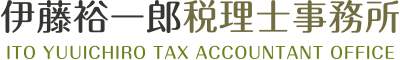 伊藤裕一郎税理士事務所