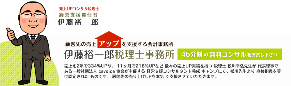 顧客先の売上アップを支援する会計事務所
